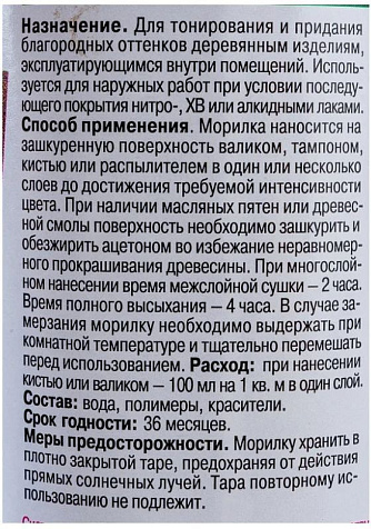 Морилка водная Новбытхим, слива, 0.5 л купить в СОМ