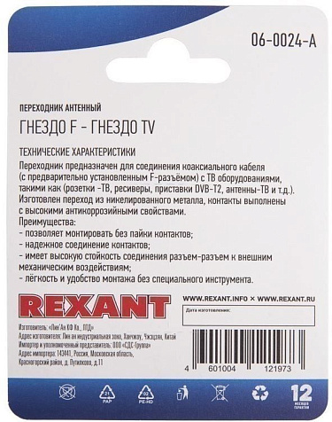 Переходник антенный Rexant  гнездо F-гнездо TV купить в СОМ