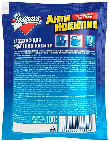 Антинакипин Золушка100г порошок купить в СОМ
