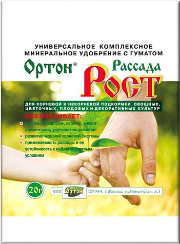 Удобрение Ортон Рассада рост 20г купить в СОМ