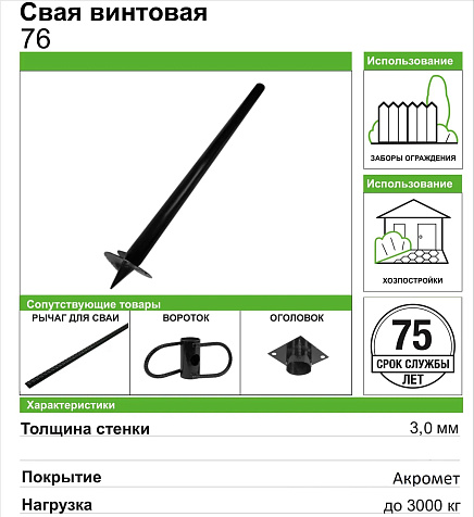Свая винтовая сварная СВС 76/3000-1-200 купить в СОМ