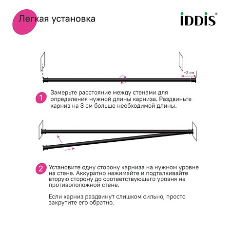 Карниз для ванной комнаты Iddis RSB0120i14, 110 х200 см, черный матовый купить в СОМ