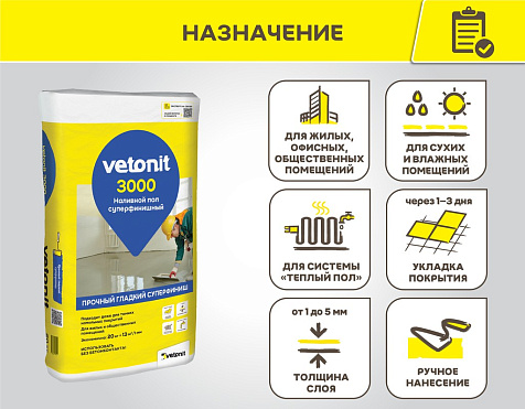 Суперфинишный наливной пол Vetonit 3000 купить в СОМ