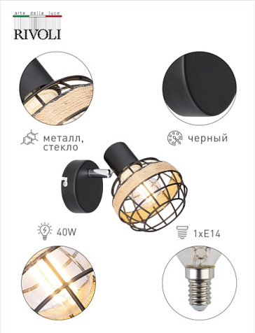 Cпот Rivoli Fedora, E14 40 Вт купить в СОМ
