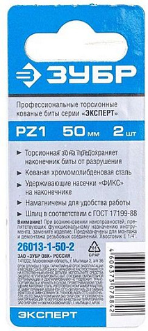 Бита торсионная ЗУБР Профессионал, PH-1х50мм, 2 шт купить в СОМ