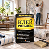 Обойный клей KLEY PREMIUM 500 гр купить в СОМ