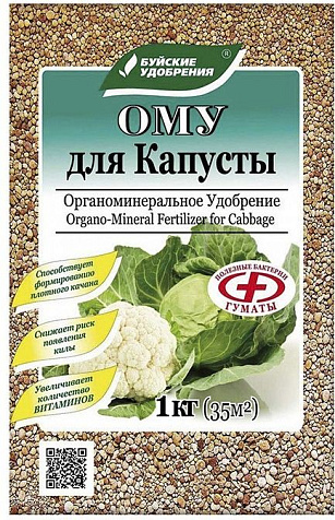 Удобрение Ому для Капусты 1кг БХЗ купить в СОМ