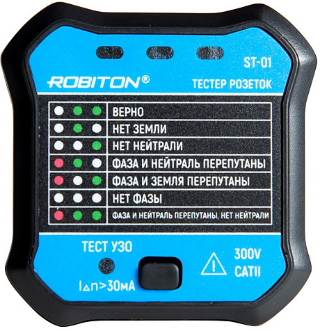 Тестер розеток ROBITON  ST-01, напряжение сети, подключение контактов, работу УЗО, 220В купить в СОМ