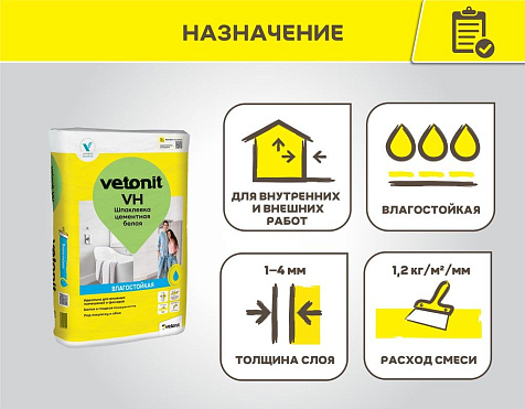 Шпатлевка Vetonit ВХ  влагостойкая цементная, 5кг купить в СОМ