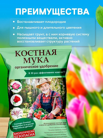 Мука костная 1кг купить в СОМ