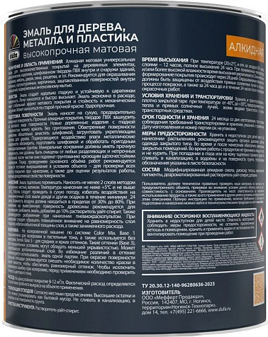 Эмаль алкидная Dufa, база 3, матовый, 1.75 л купить в СОМ
