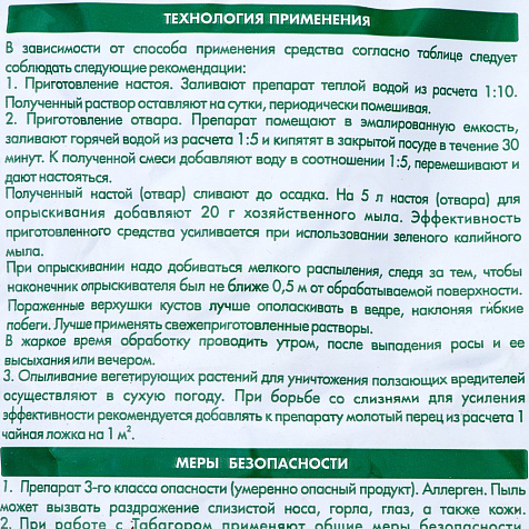 Табагор Табачная пыль+горчица 1кг купить в СОМ